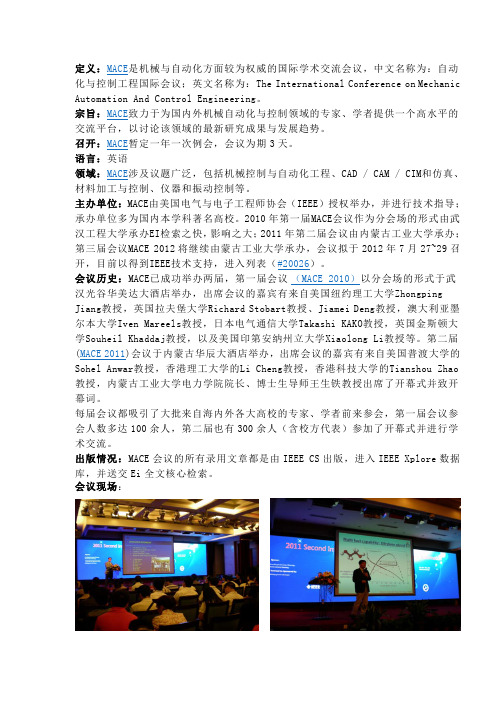 ieee自动化与控制工程国际会议 MACE2010 MACE2011 MACE2012