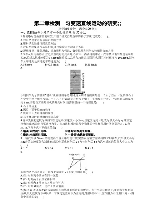 2019版物理新学考一轮增分(浙江专版):第2章检测含答案