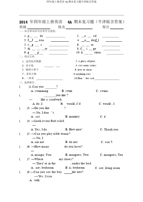 四年级上册英语4A期末复习题牛津版含答案