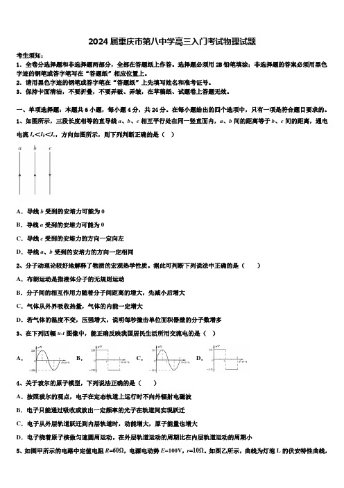 2024届重庆市第八中学高三入门考试物理试题