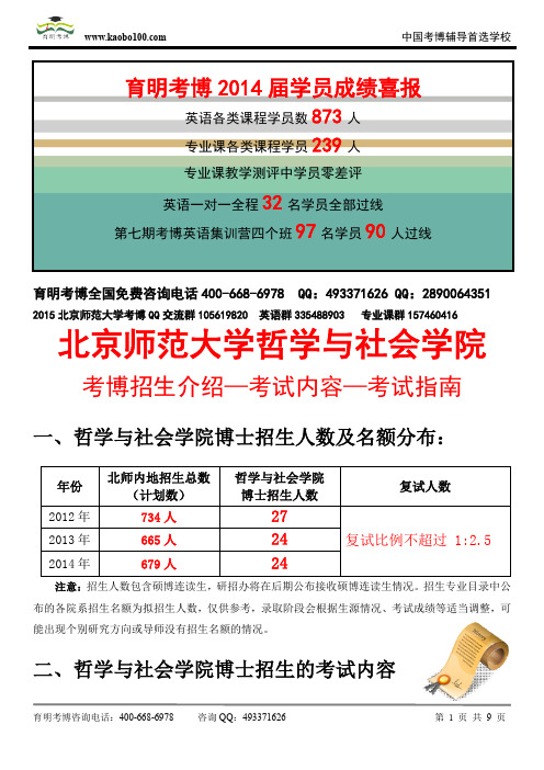 北京师范大学经济与工商管理学院—考博招生介绍—考试内容—考试指南