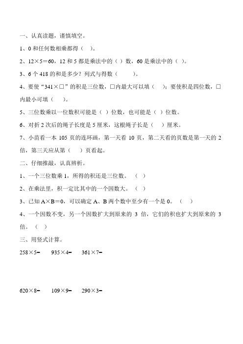 两、三位数乘一位数练习题