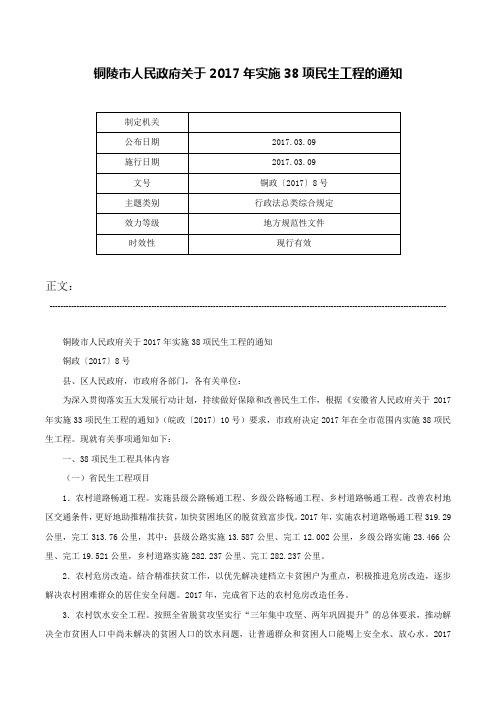 铜陵市人民政府关于2017年实施38项民生工程的通知-铜政〔2017〕8号