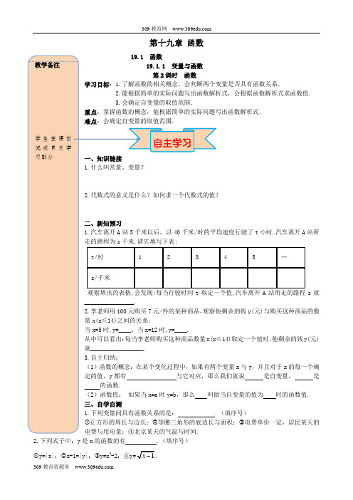 2019春八年级数学下册第十九章一次函数19.1函数19.1.1变量与函数第2课时函数导学案(无答案)(新版)新人教版