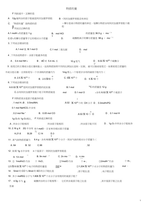 (完整版)物质的量练习题及答案