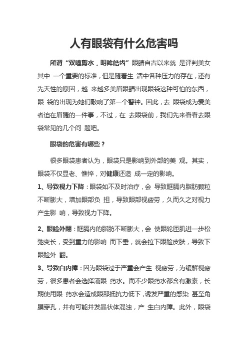 出现眼袋,预示着将有这些疾病
