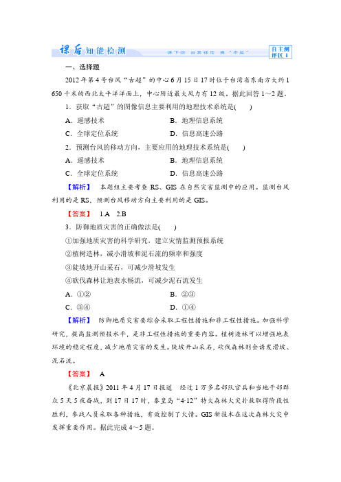 4.2 科学技术与减灾防灾 课后检测(鲁教版选修5)