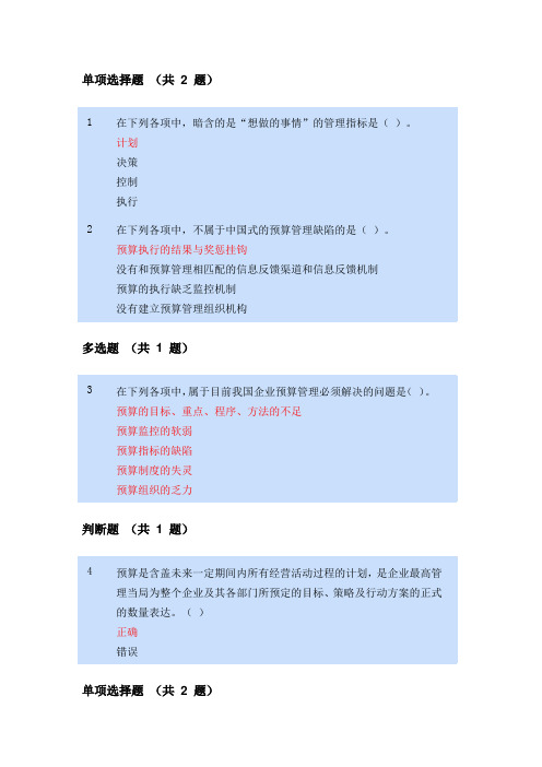 2019年会计继续教育——管理会计应用指引第200号预算管理相关应用指引