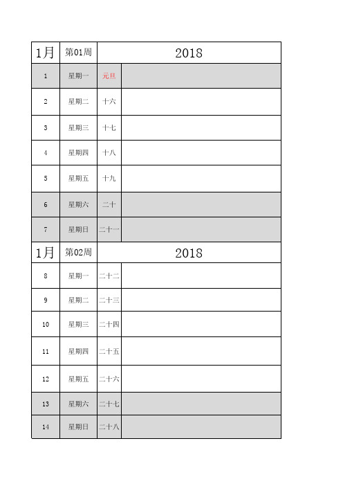 2018年日历周历年历记事本calander横版 -