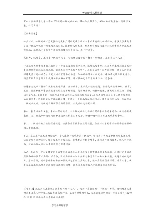 公务员面试真题社会现象类答案解析