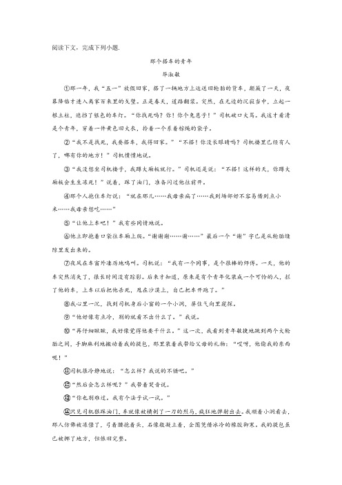 《那个搭车的青年》阅读练习及答案