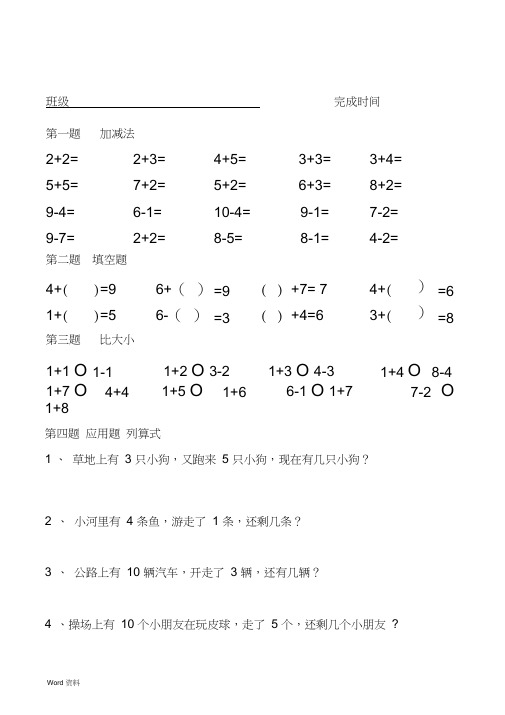 10以内加减法及应用题