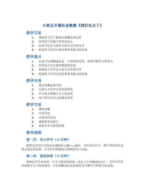 小班公开课社会教案《我们长大了》