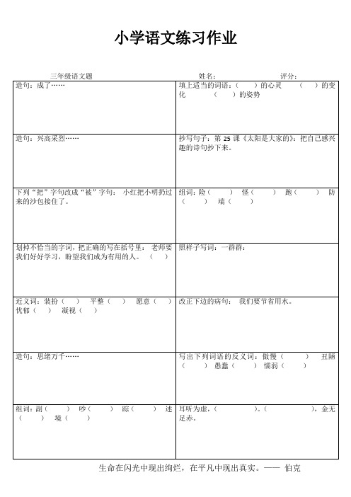 小学三年级语文精作细练 (4)