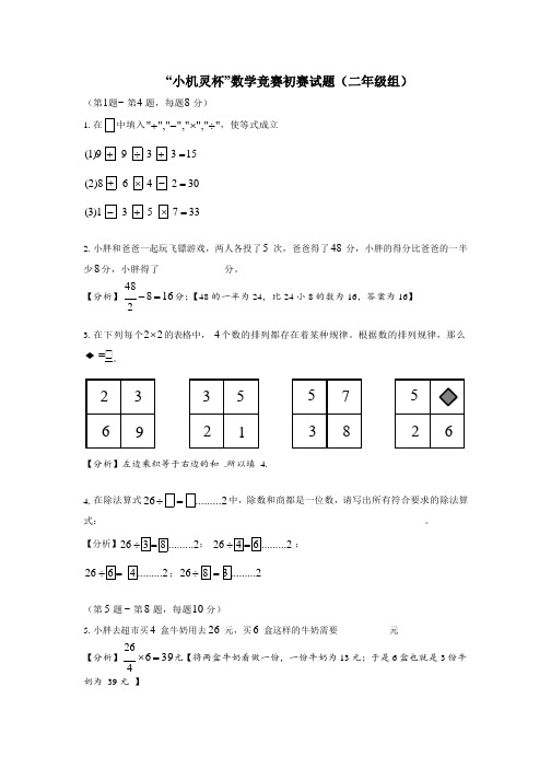 二年级下册数学试题-小机灵杯二年级初赛试题一(解析版)全国通用