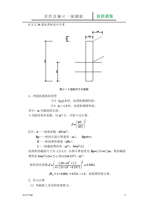 抗滑桩计算(学习建筑)