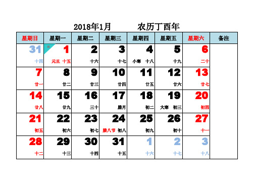 2018年月历A4横版(每月1页含节假日大字体直接打印)