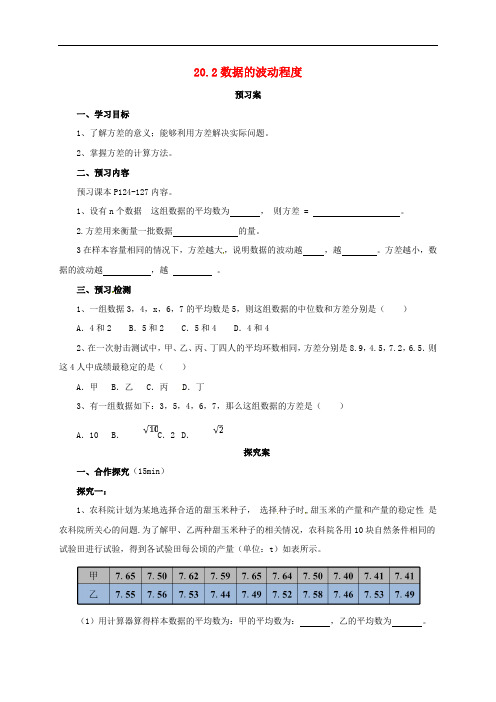 [初中数学]八年级数学下册全一册导学案(35份) 人教版32