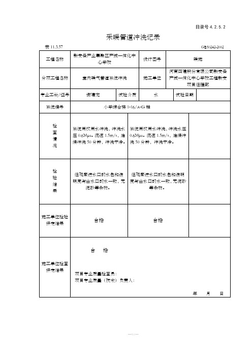 采暖管道冲洗记录