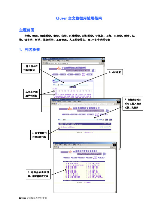 Kluwer全文数据库使用指南