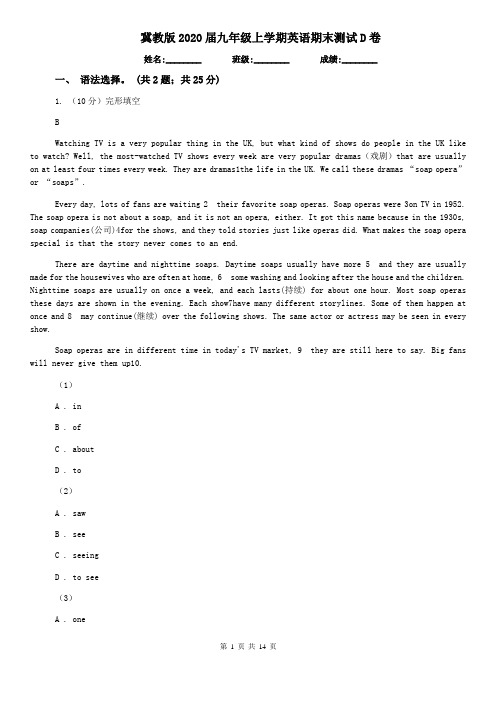 冀教版2020届九年级上学期英语期末测试D卷