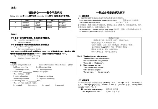 复合不定代词