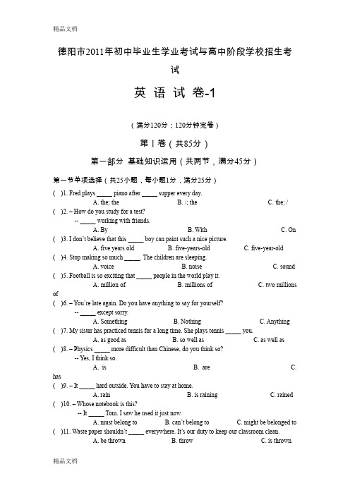 最新四川德阳中考英语试题及答案(word版)