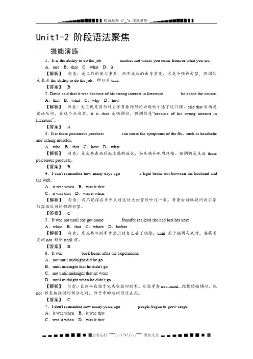 高考考点突破英语人教版选修7 unit 2《Robots》Unit1~2阶段语法聚焦——提能演练