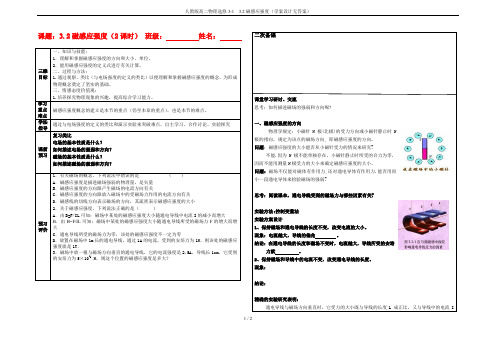 人教版高二物理选修3-1 3.2磁感应强度(学案设计无答案)