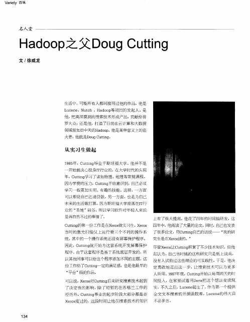 Hadoop之父Doug Cutting