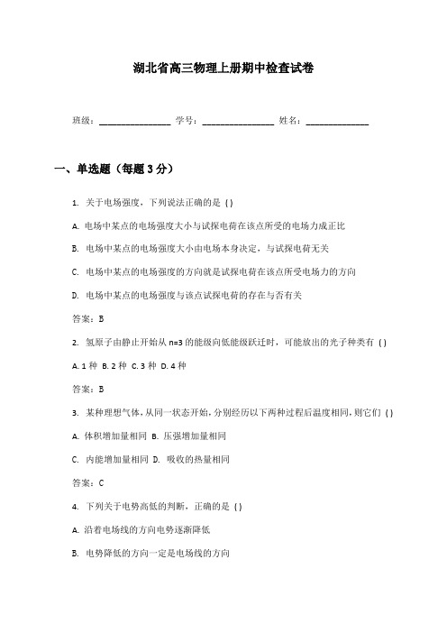 湖北省高三物理上册期中检查试卷及答案