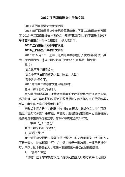 2017江西南昌语文中考作文题