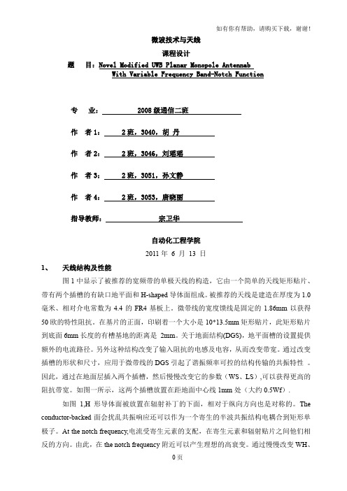 swj微波技术及天线课程设计