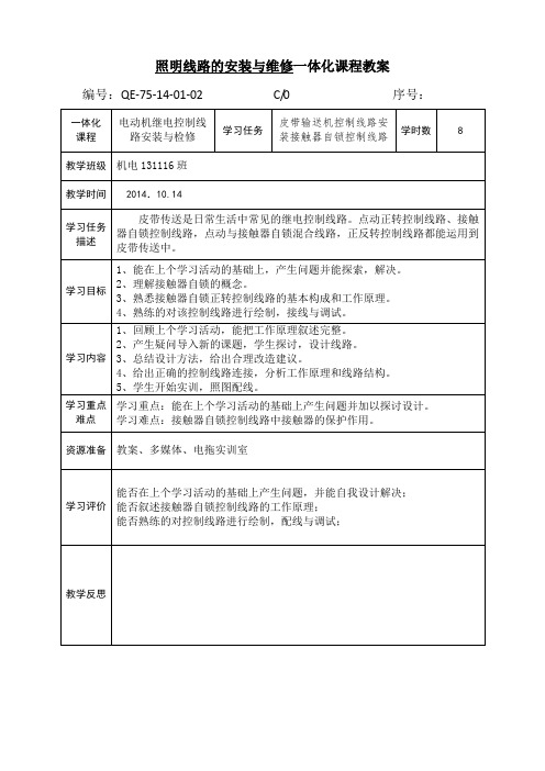 接触器自锁控制线路