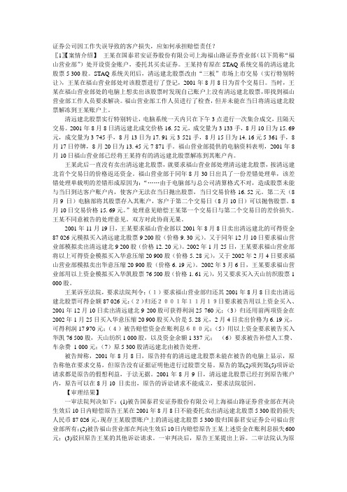 证券公司因工作失误导致的客户损失,应如何承担赔偿责任？