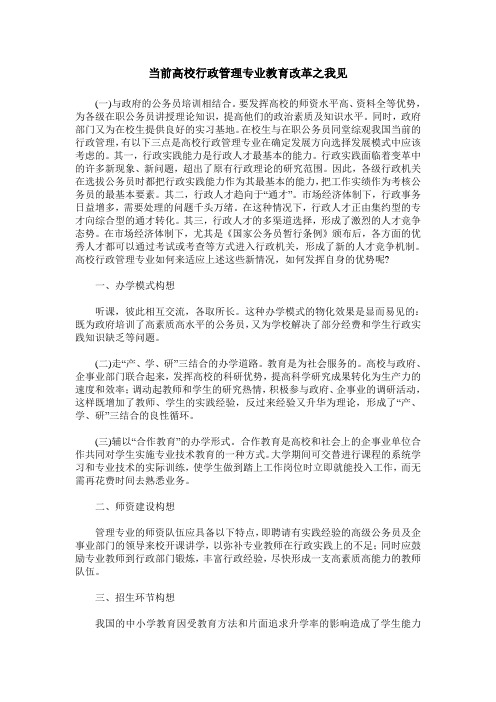 当前高校行政管理专业教育改革之我见