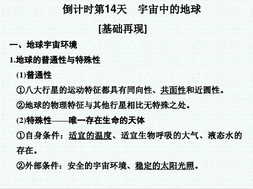 高考地理最新-2018高考地理第二轮考前增分策略复习课