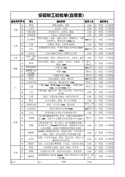 05成品安装验收单