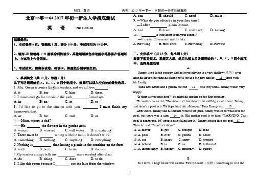 101中学(上地实验学校)分班考题(2017年英语含答案)