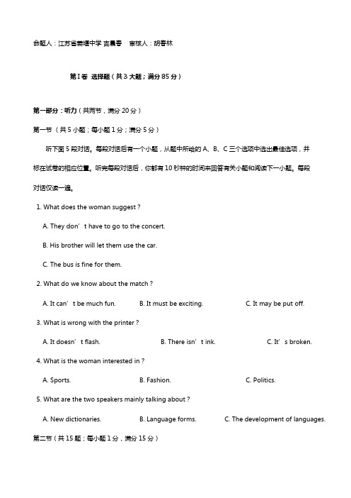 江苏省泰州市姜堰区2020┄2021届高三上学期期中考试 英语试题