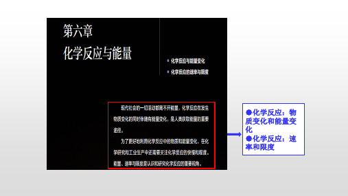 高一化学必修一人教版()第二册第六章 化学反应与能量教材辅导(共41张PPT)