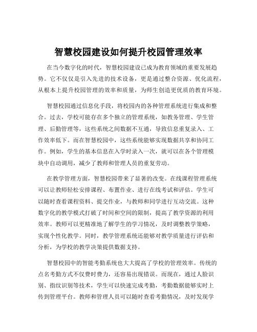 智慧校园建设如何提升校园管理效率