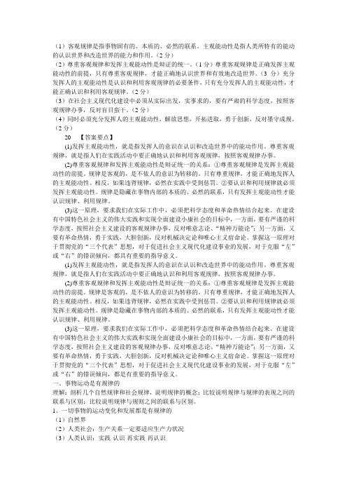 哲学复习提纲