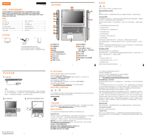 联想 ideapad 320 15ISK 15IKB 安全、保修和设置指南