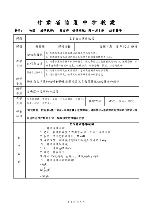 2.5自由落体运动