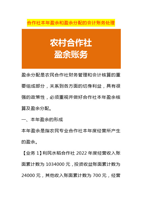 合作社本年盈余和盈余分配的会计账务处理