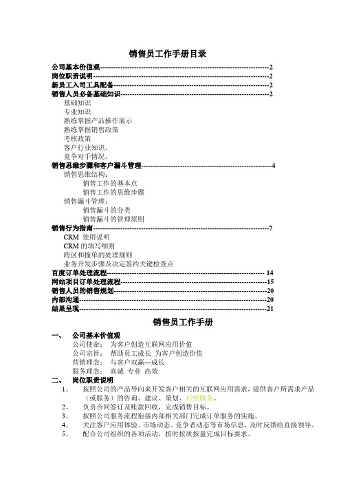 销售员工作手册