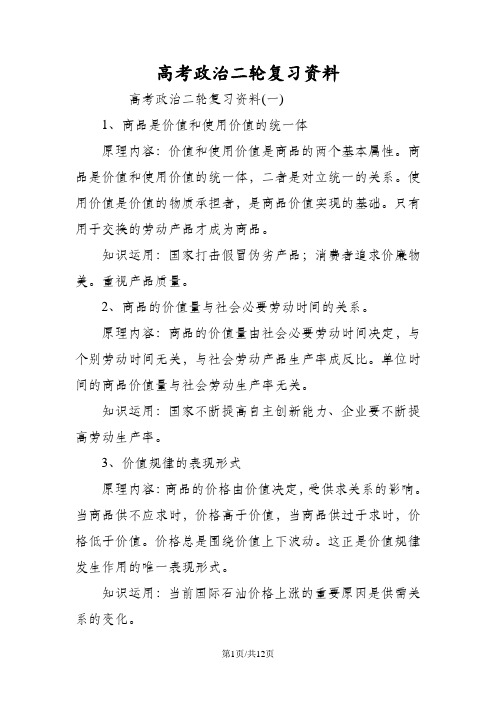 高考政治二轮复习资料