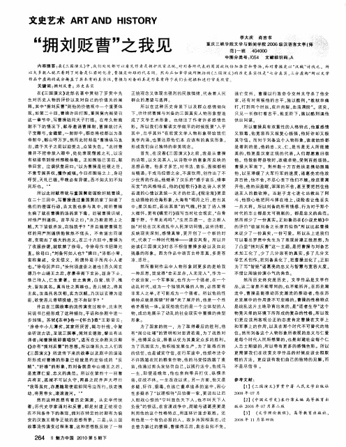 “拥刘贬曹”之我见