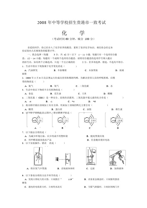 贵港市往年中考化学真题试卷(含答案)